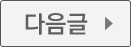 다음글