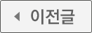 이전글